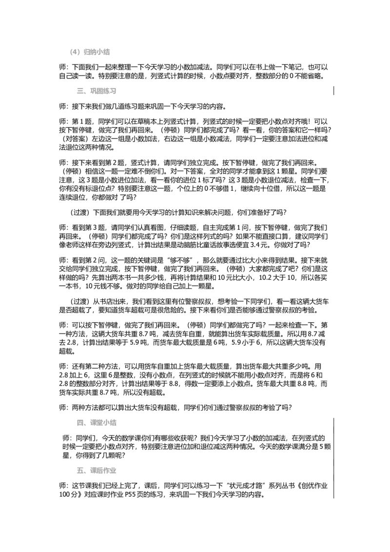 第3课时简单的小数加、减法_1-6年级下册_R3数下新插图版_旧教材资源_R3数下教案+学案_慕课堂版教案_7小数的初步认识
