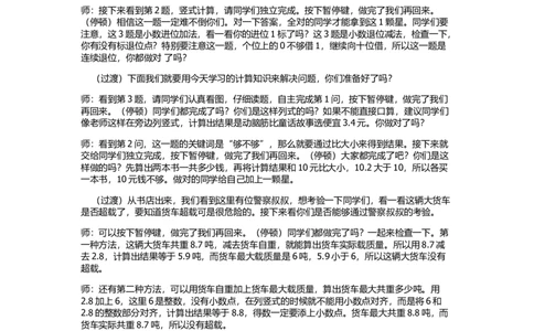 第3课时简单的小数加、减法_1-6年级下册_R3数下新插图版_旧教材资源_R3数下教案+学案_慕课堂版教案_7小数的初步认识