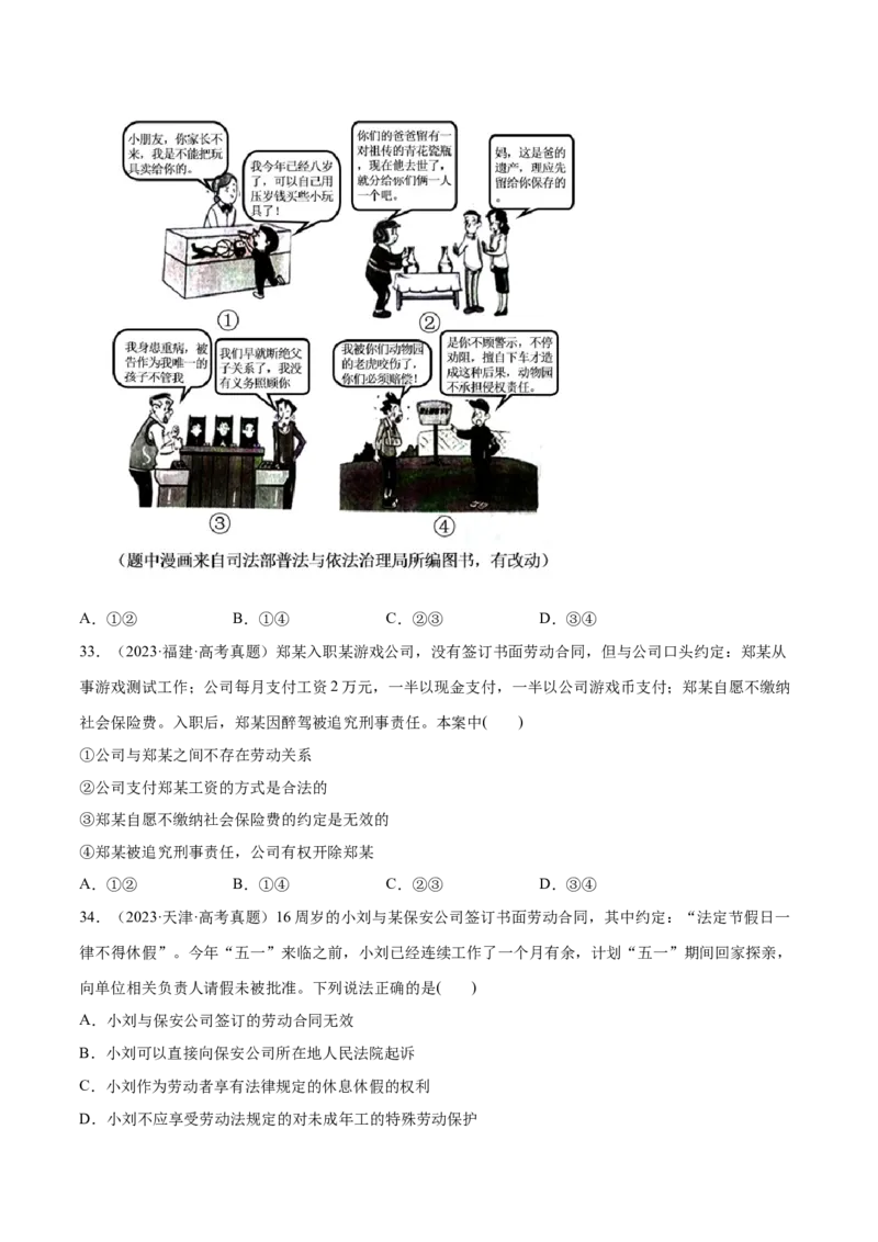 必刷题高考真题选择性必修2《法律与生活》（原卷版）_42025年新高考资料_专项复习_2025年高考政治分册专项复习（新教材新高考）