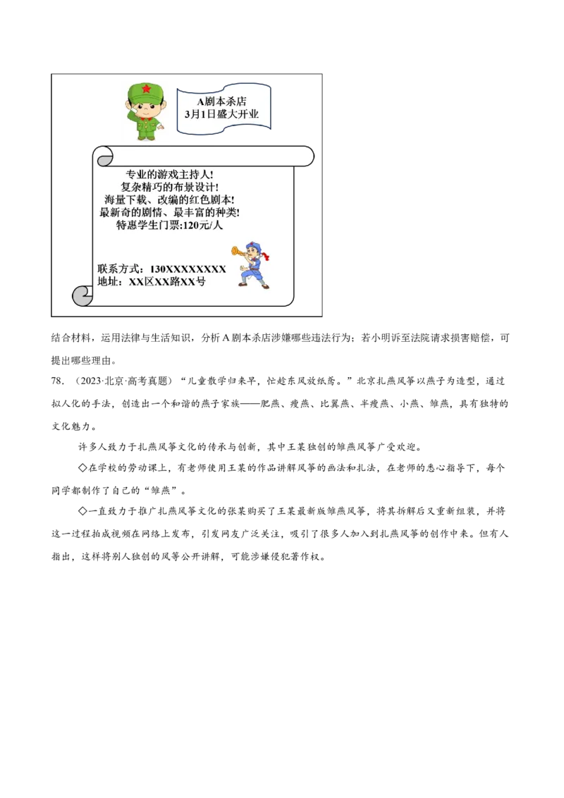 必刷题高考真题选择性必修2《法律与生活》（原卷版）_42025年新高考资料_专项复习_2025年高考政治分册专项复习（新教材新高考）