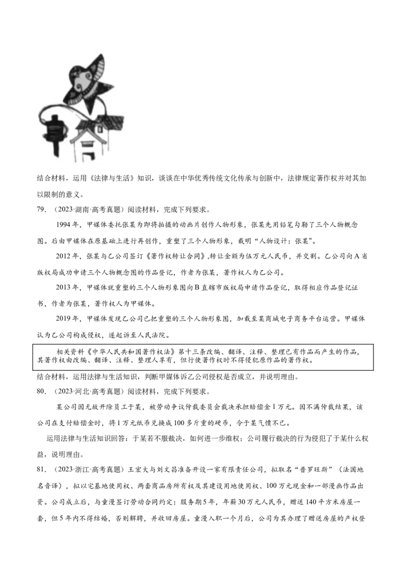 必刷题高考真题选择性必修2《法律与生活》（原卷版）_42025年新高考资料_专项复习_2025年高考政治分册专项复习（新教材新高考）