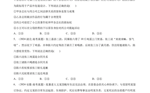 必刷题高考真题选择性必修2《法律与生活》（原卷版）_42025年新高考资料_专项复习_2025年高考政治分册专项复习（新教材新高考）