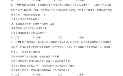 必刷题高考真题选择性必修2《法律与生活》（原卷版）_42025年新高考资料_专项复习_2025年高考政治分册专项复习（新教材新高考）