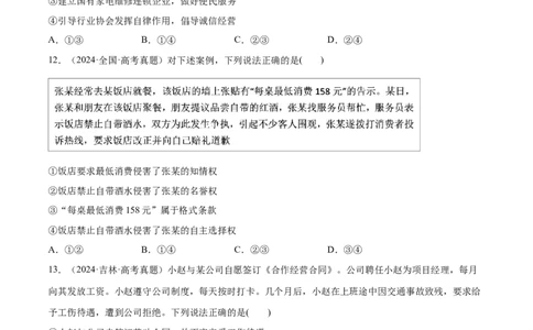 必刷题高考真题选择性必修2《法律与生活》（原卷版）_42025年新高考资料_专项复习_2025年高考政治分册专项复习（新教材新高考）