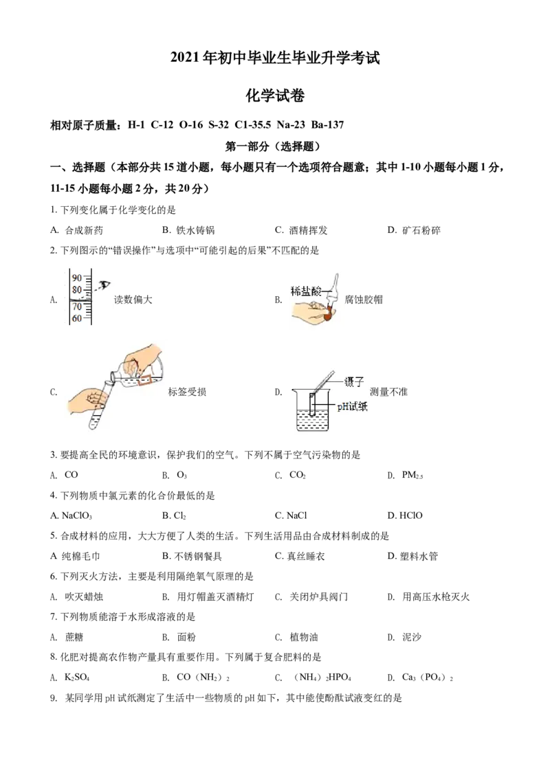 2021年辽宁省营口市中考化学试题（空白卷）_5.2015-2025年中考化学_2.化学中考真题2015-2024年_地区卷_辽宁化学_辽宁化学_营口化学15-22