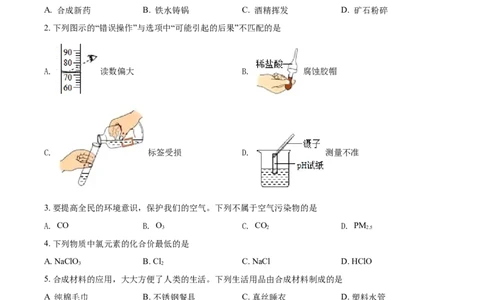 2021年辽宁省营口市中考化学试题（空白卷）_5.2015-2025年中考化学_2.化学中考真题2015-2024年_地区卷_辽宁化学_辽宁化学_营口化学15-22