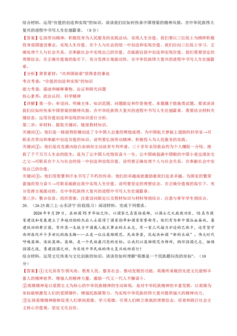 必修四《哲学与文化》测试（解析版）_42025年新高考资料_二轮复习_上好课2025年高考政治二轮复习讲练测（新高考通用）338376762