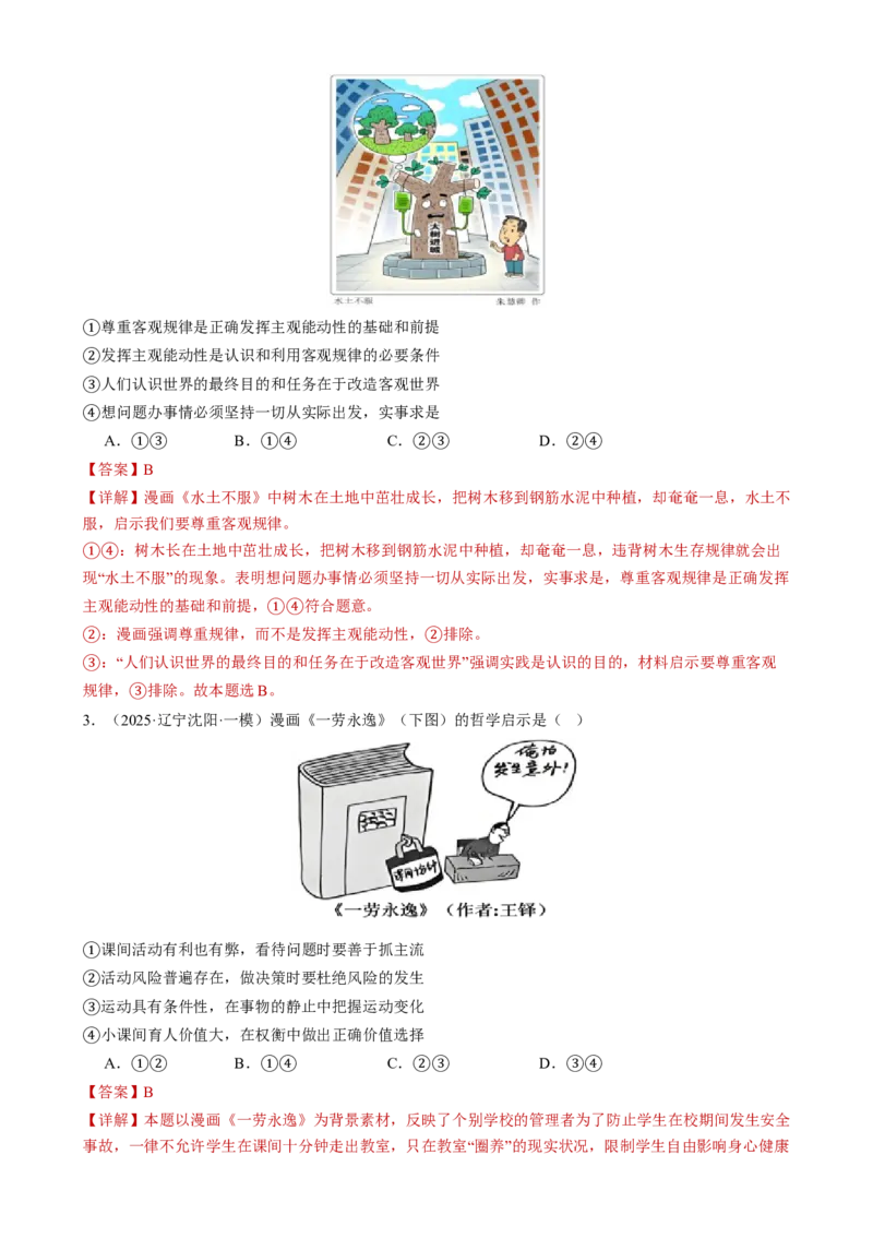 必修四《哲学与文化》测试（解析版）_42025年新高考资料_二轮复习_上好课2025年高考政治二轮复习讲练测（新高考通用）338376762