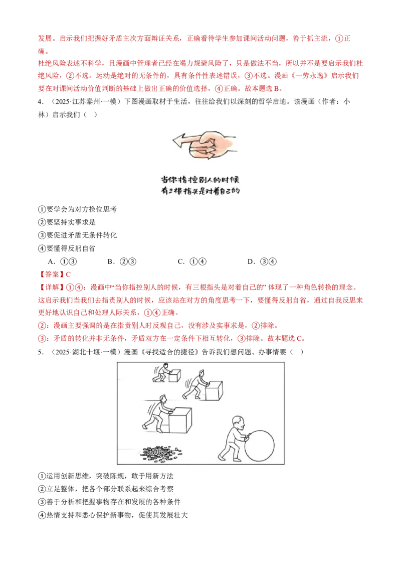 必修四《哲学与文化》测试（解析版）_42025年新高考资料_二轮复习_上好课2025年高考政治二轮复习讲练测（新高考通用）338376762