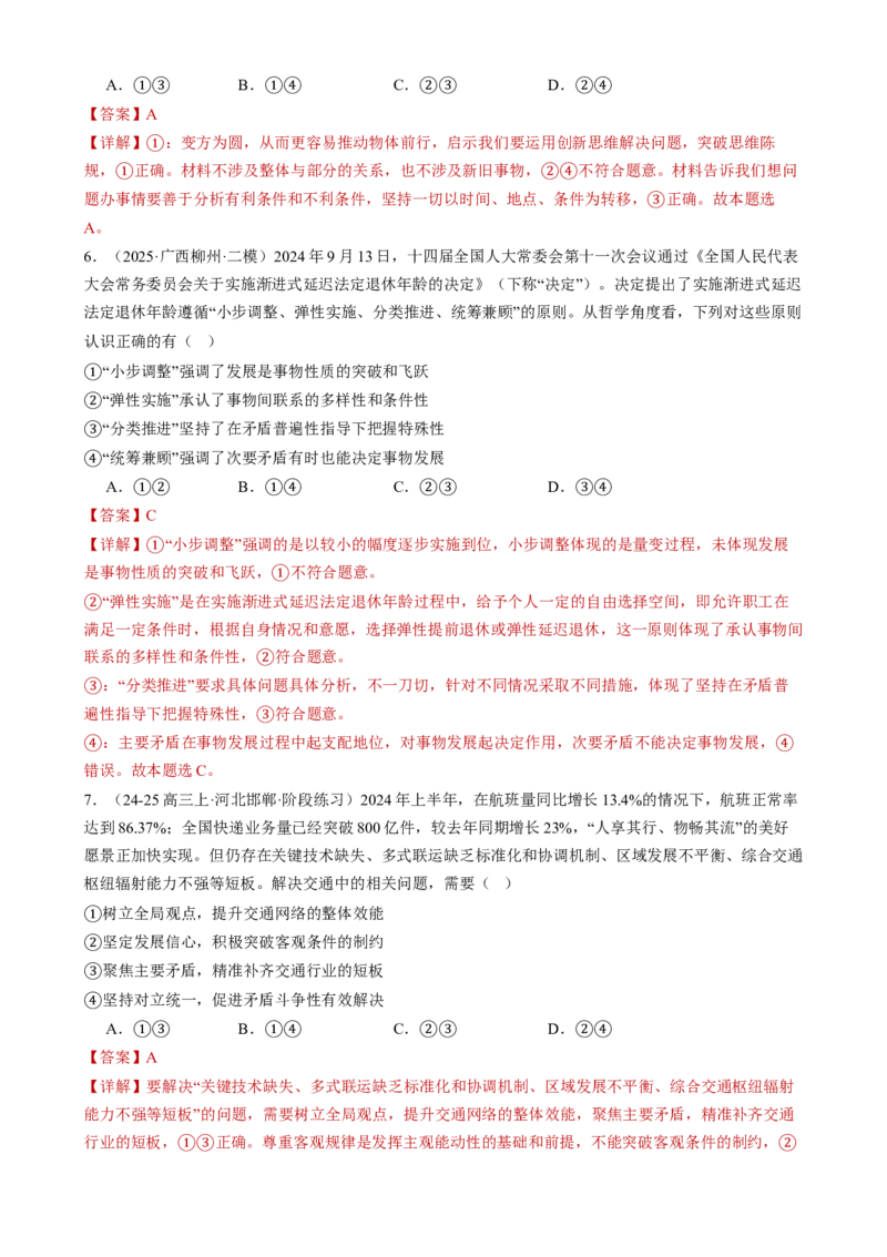 必修四《哲学与文化》测试（解析版）_42025年新高考资料_二轮复习_上好课2025年高考政治二轮复习讲练测（新高考通用）338376762