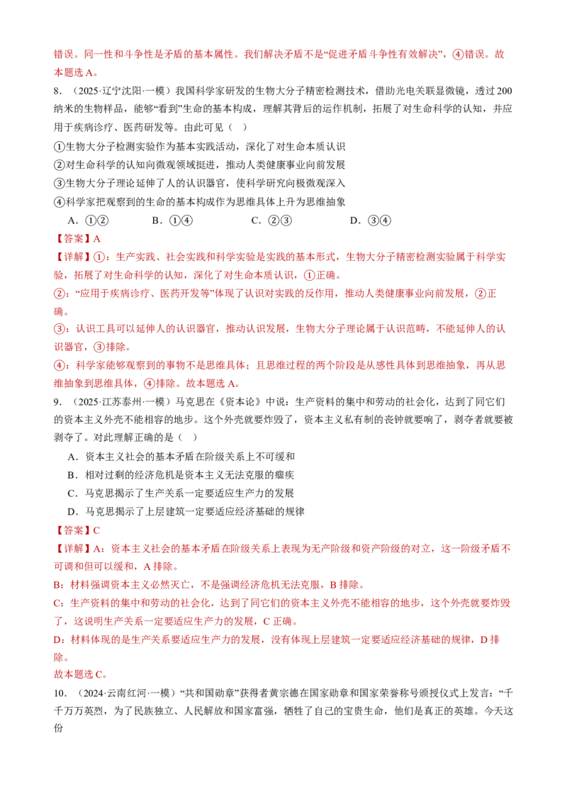 必修四《哲学与文化》测试（解析版）_42025年新高考资料_二轮复习_上好课2025年高考政治二轮复习讲练测（新高考通用）338376762