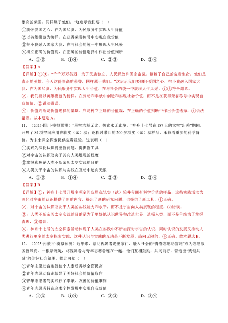 必修四《哲学与文化》测试（解析版）_42025年新高考资料_二轮复习_上好课2025年高考政治二轮复习讲练测（新高考通用）338376762