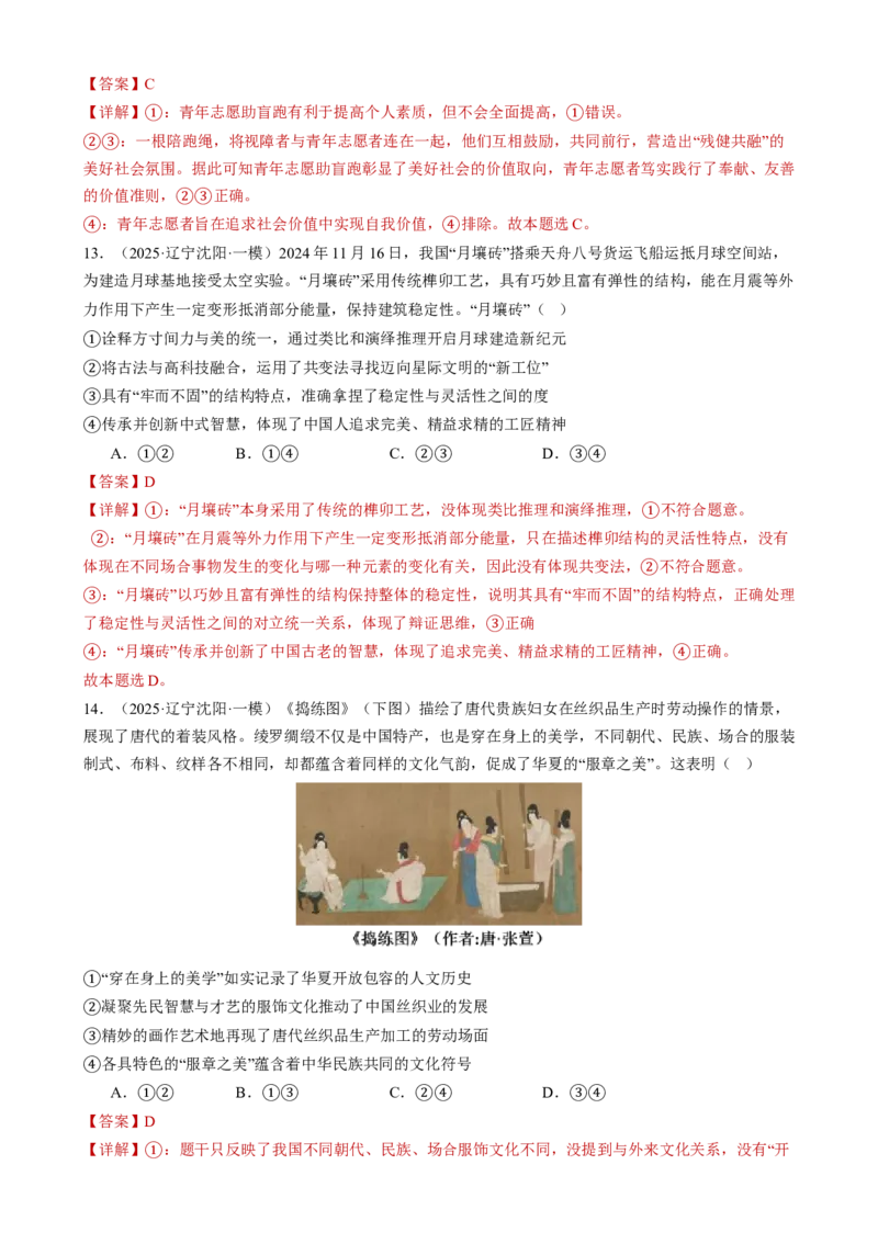 必修四《哲学与文化》测试（解析版）_42025年新高考资料_二轮复习_上好课2025年高考政治二轮复习讲练测（新高考通用）338376762