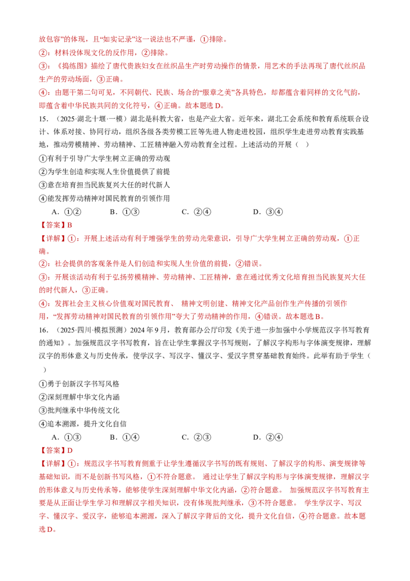 必修四《哲学与文化》测试（解析版）_42025年新高考资料_二轮复习_上好课2025年高考政治二轮复习讲练测（新高考通用）338376762