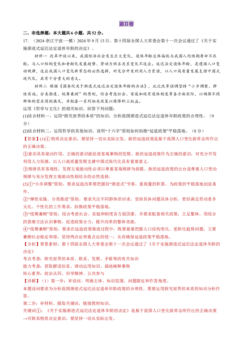 必修四《哲学与文化》测试（解析版）_42025年新高考资料_二轮复习_上好课2025年高考政治二轮复习讲练测（新高考通用）338376762