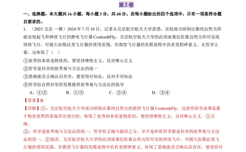 必修四《哲学与文化》测试（解析版）_42025年新高考资料_二轮复习_上好课2025年高考政治二轮复习讲练测（新高考通用）338376762