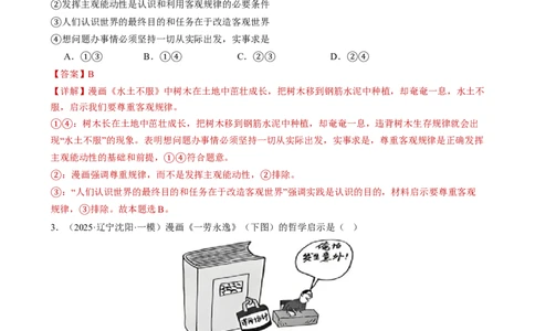 必修四《哲学与文化》测试（解析版）_42025年新高考资料_二轮复习_上好课2025年高考政治二轮复习讲练测（新高考通用）338376762