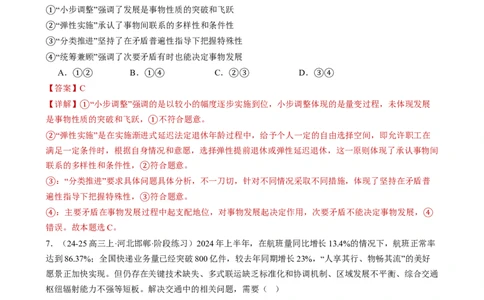 必修四《哲学与文化》测试（解析版）_42025年新高考资料_二轮复习_上好课2025年高考政治二轮复习讲练测（新高考通用）338376762