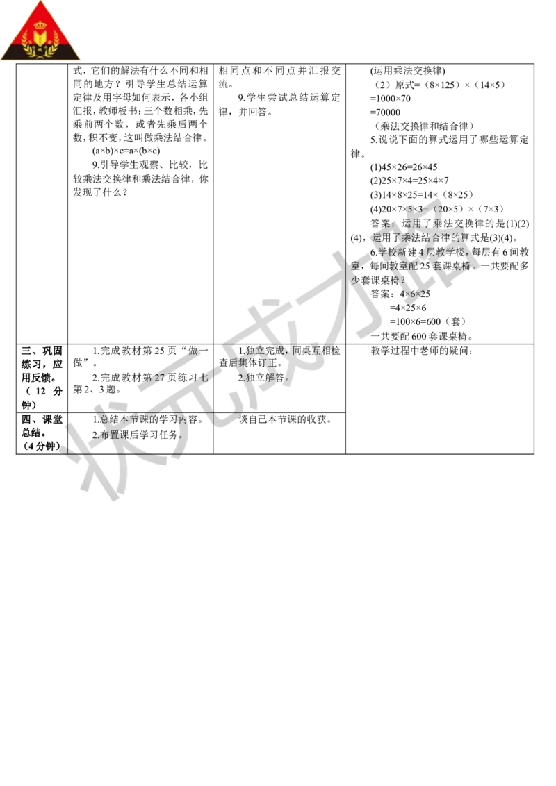 第4课时乘法交换律和结合律_1-6年级下册_R4数下新插图版_R4数下教案+学案_导学案_3运算定律