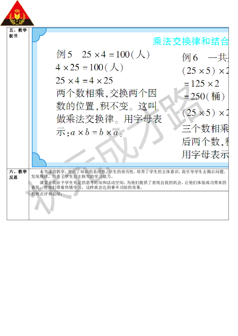 第4课时乘法交换律和结合律_1-6年级下册_R4数下新插图版_R4数下教案+学案_导学案_3运算定律