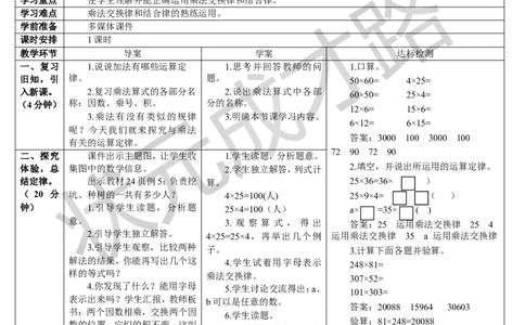 第4课时乘法交换律和结合律_1-6年级下册_R4数下新插图版_R4数下教案+学案_导学案_3运算定律