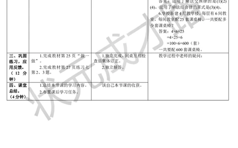 第4课时乘法交换律和结合律_1-6年级下册_R4数下新插图版_R4数下教案+学案_导学案_3运算定律