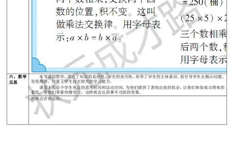 第4课时乘法交换律和结合律_1-6年级下册_R4数下新插图版_R4数下教案+学案_导学案_3运算定律