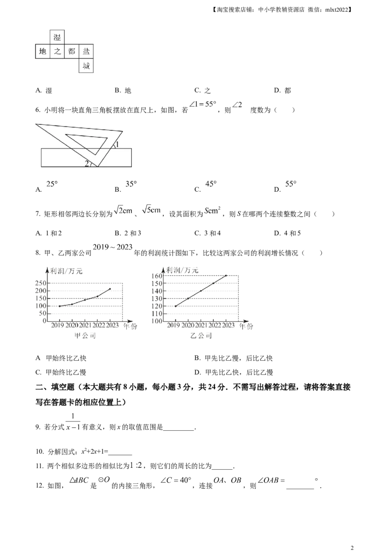 精品解析：2024年江苏省盐城市中考数学试题（原卷版）_2.2015-2025年中考数学_2.数学中考真题2015-2024年_2024中考数学真题_精品解析：2024年江苏省盐城市中考数学试题