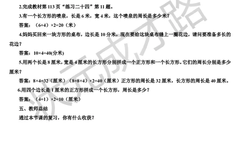 第4课时长方形和正方形_1-6年级上册_数学3年级上册教学资源包（新教材2025秋）_旧教材课件_导学案新版_10总复习