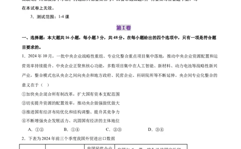 必修二《经济与社会》测试（原卷版）_42025年新高考资料_二轮复习_上好课2025年高考政治二轮复习讲练测（新高考通用）338376762