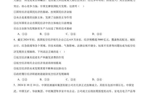 必修二《经济与社会》测试（原卷版）_42025年新高考资料_二轮复习_上好课2025年高考政治二轮复习讲练测（新高考通用）338376762