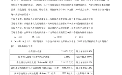 必修二《经济与社会》测试（原卷版）_42025年新高考资料_二轮复习_上好课2025年高考政治二轮复习讲练测（新高考通用）338376762