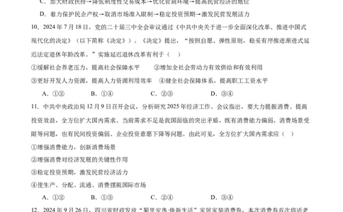 必修二《经济与社会》测试（原卷版）_42025年新高考资料_二轮复习_上好课2025年高考政治二轮复习讲练测（新高考通用）338376762