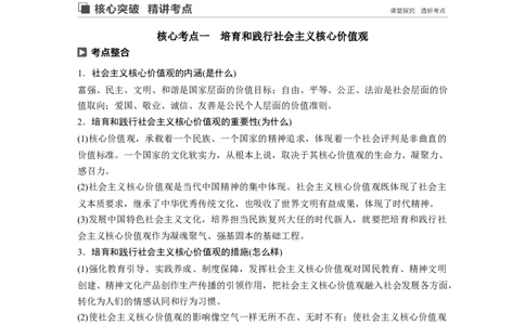 81第十二单元发展中国特色社会主义文化第30课　培养担当民族复兴大任的时代新人_通用版（老高考）复习资料_2023年复习资料_一轮+二轮_政治高三一轮复习系列_834