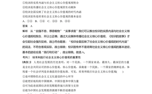 81第十二单元发展中国特色社会主义文化第30课　培养担当民族复兴大任的时代新人_通用版（老高考）复习资料_2023年复习资料_一轮+二轮_政治高三一轮复习系列_834