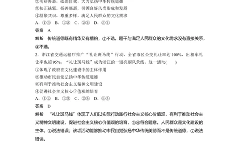 81第十二单元发展中国特色社会主义文化第30课　培养担当民族复兴大任的时代新人_通用版（老高考）复习资料_2023年复习资料_一轮+二轮_政治高三一轮复习系列_834