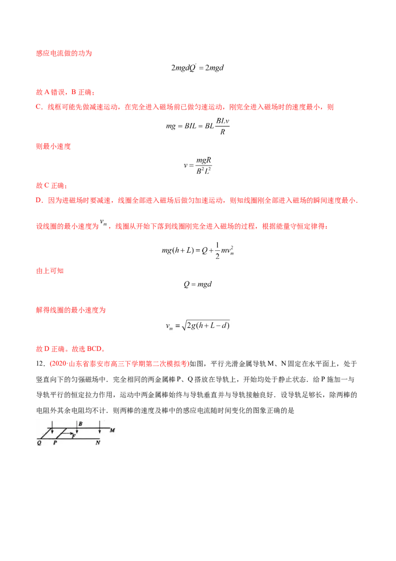 专题12电磁感应&mdash;&mdash;2020年高考真题和模拟题物理分类训练（教师版含解析）_新高考复习资料_2022年新高考复习资料_高考物理2022年一轮复习各版本