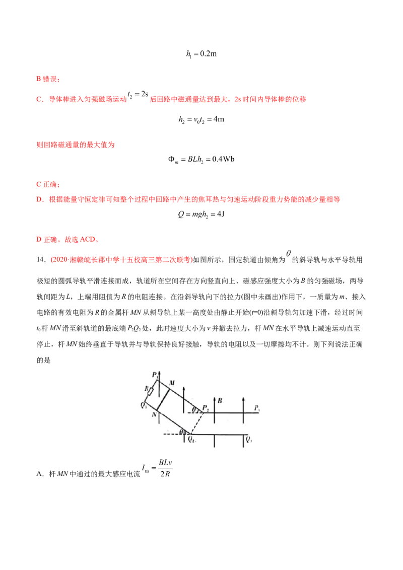 专题12电磁感应&mdash;&mdash;2020年高考真题和模拟题物理分类训练（教师版含解析）_新高考复习资料_2022年新高考复习资料_高考物理2022年一轮复习各版本