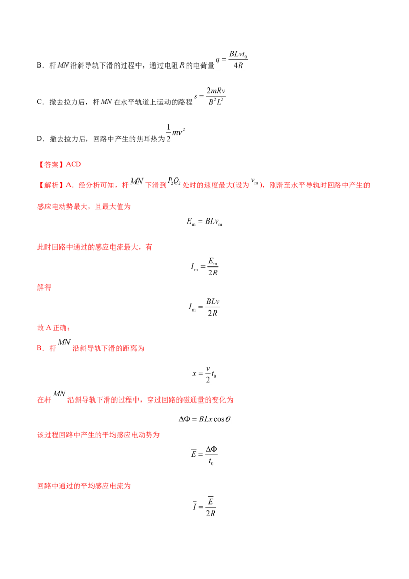 专题12电磁感应&mdash;&mdash;2020年高考真题和模拟题物理分类训练（教师版含解析）_新高考复习资料_2022年新高考复习资料_高考物理2022年一轮复习各版本