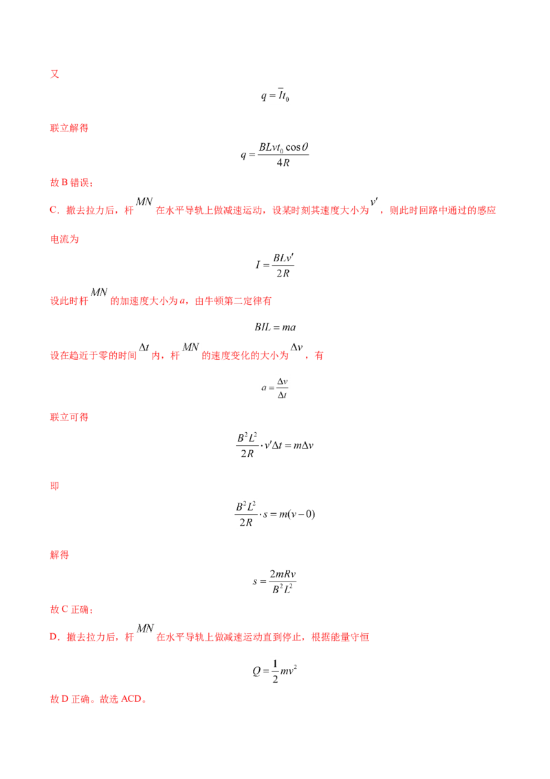 专题12电磁感应&mdash;&mdash;2020年高考真题和模拟题物理分类训练（教师版含解析）_新高考复习资料_2022年新高考复习资料_高考物理2022年一轮复习各版本