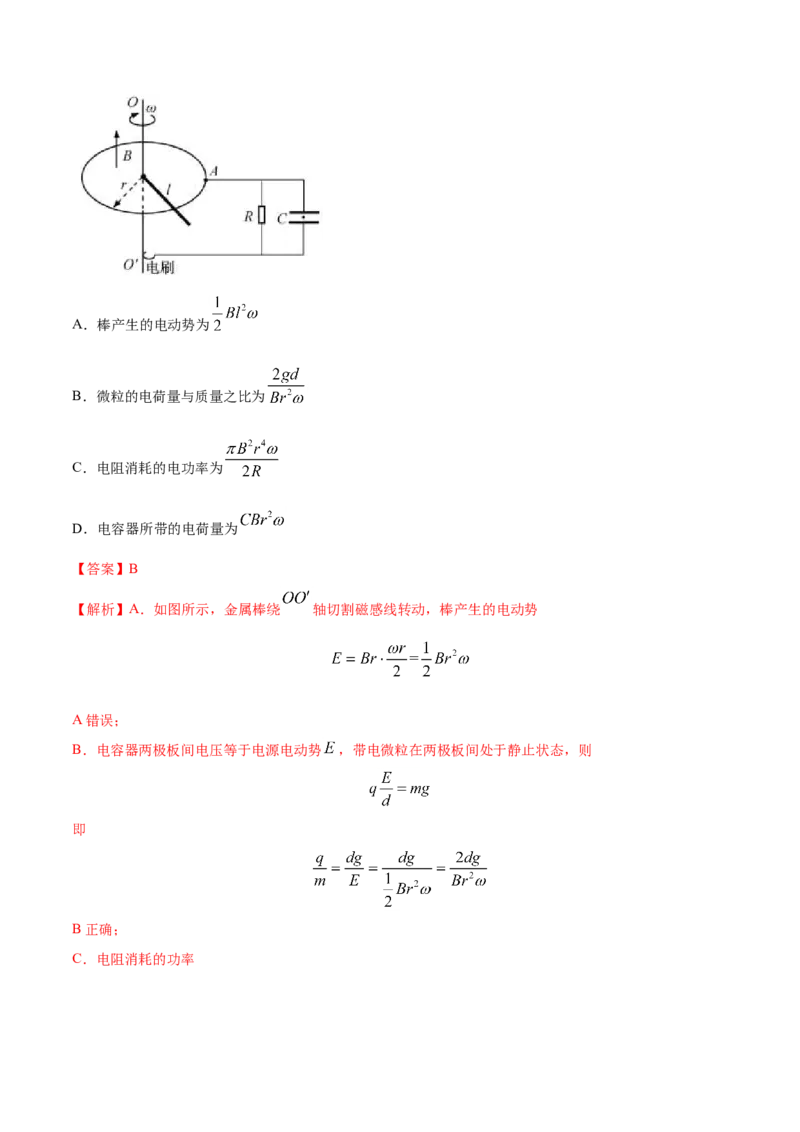 专题12电磁感应&mdash;&mdash;2020年高考真题和模拟题物理分类训练（教师版含解析）_新高考复习资料_2022年新高考复习资料_高考物理2022年一轮复习各版本