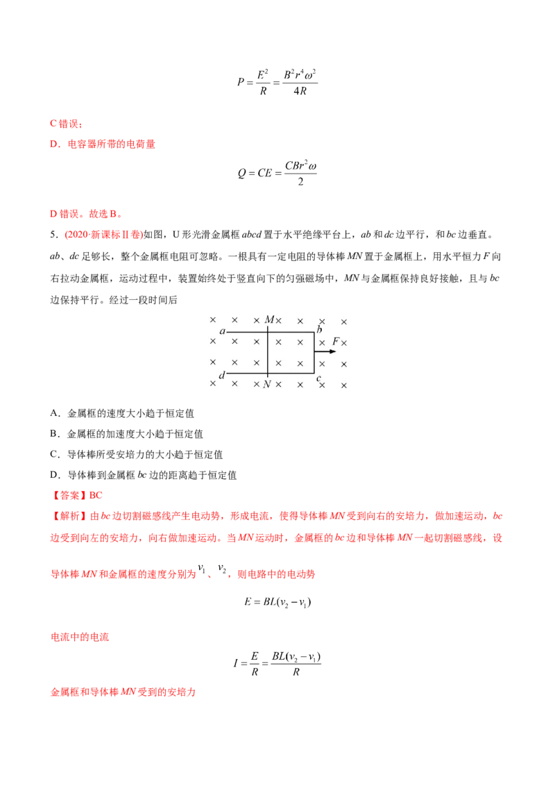 专题12电磁感应&mdash;&mdash;2020年高考真题和模拟题物理分类训练（教师版含解析）_新高考复习资料_2022年新高考复习资料_高考物理2022年一轮复习各版本