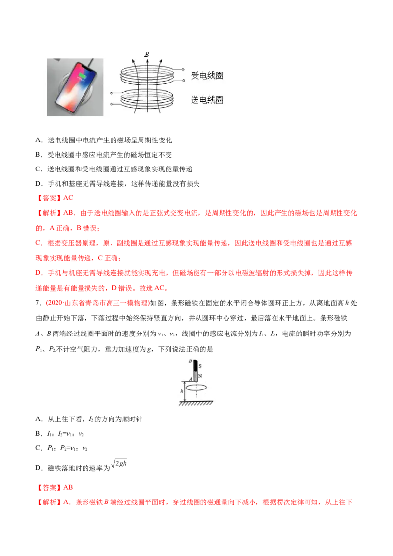 专题12电磁感应&mdash;&mdash;2020年高考真题和模拟题物理分类训练（教师版含解析）_新高考复习资料_2022年新高考复习资料_高考物理2022年一轮复习各版本