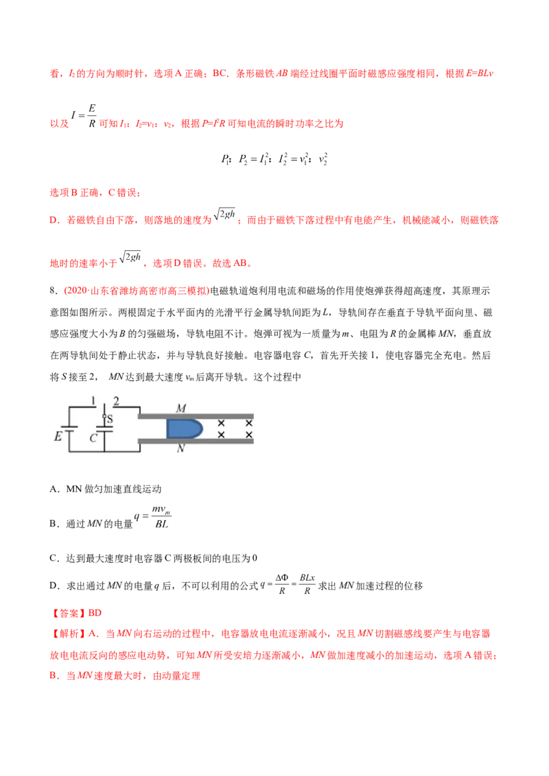 专题12电磁感应&mdash;&mdash;2020年高考真题和模拟题物理分类训练（教师版含解析）_新高考复习资料_2022年新高考复习资料_高考物理2022年一轮复习各版本