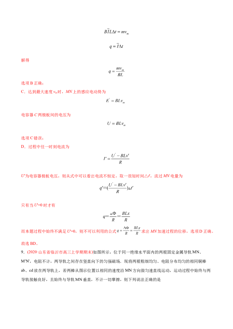 专题12电磁感应&mdash;&mdash;2020年高考真题和模拟题物理分类训练（教师版含解析）_新高考复习资料_2022年新高考复习资料_高考物理2022年一轮复习各版本