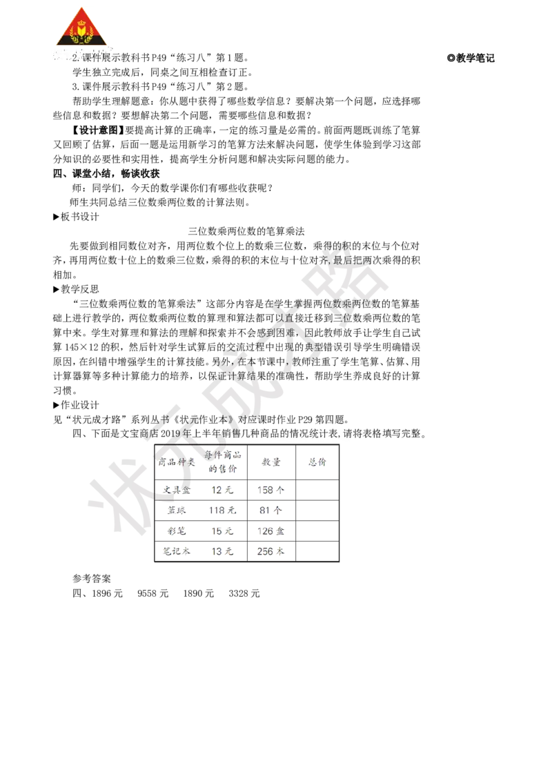第1课时三位数乘两位数的笔算乘法_1-6年级上册_数学4年级上册教学资源包_名师教学设计新版_4三位数乘两位数