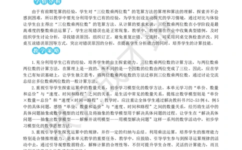 第1课时三位数乘两位数的笔算乘法_1-6年级上册_数学4年级上册教学资源包_名师教学设计新版_4三位数乘两位数