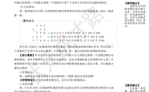 第1课时三位数乘两位数的笔算乘法_1-6年级上册_数学4年级上册教学资源包_名师教学设计新版_4三位数乘两位数