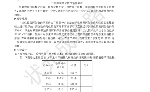 第1课时三位数乘两位数的笔算乘法_1-6年级上册_数学4年级上册教学资源包_名师教学设计新版_4三位数乘两位数