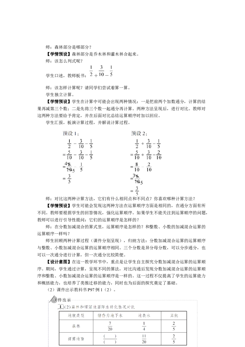 5.分数加减混合运算_1-6年级下册_R5数下新插图版_R5数下教案+学案_慕课堂教案_6分数的加法和减法